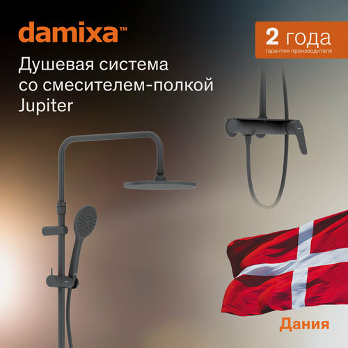 Изображение товара Душевая система с тропическим душем Damixa Jupiter черный, смеситель с полкой, телескоп. штанга, без излива