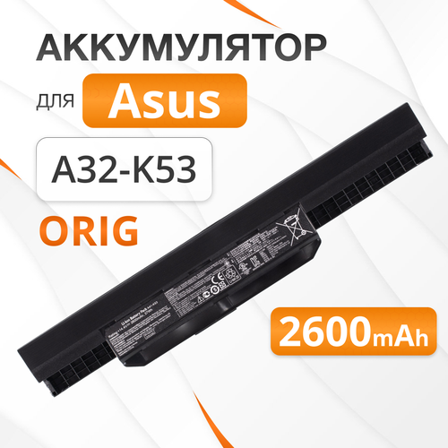 Аккумулятор / батарея A32-K53 для Asus X53U, X54H, K53SD, K53E, K53SV, X54C, K53 / 14,4V 2600mAh 37Wh