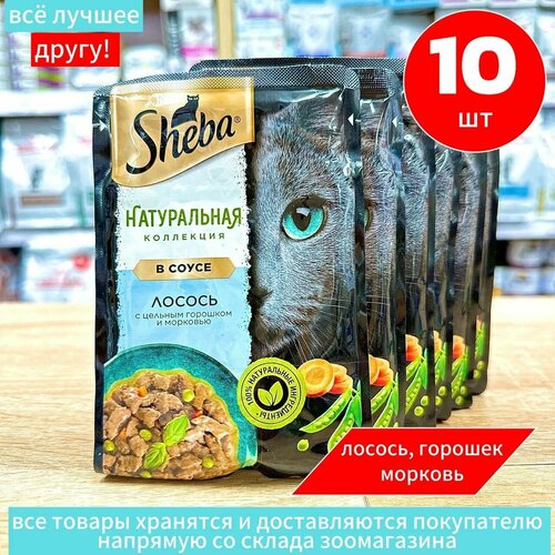 Корм влажный Шеба Sheba Nature's для кошек, с Лососем и горошком 10 шт по 75 г