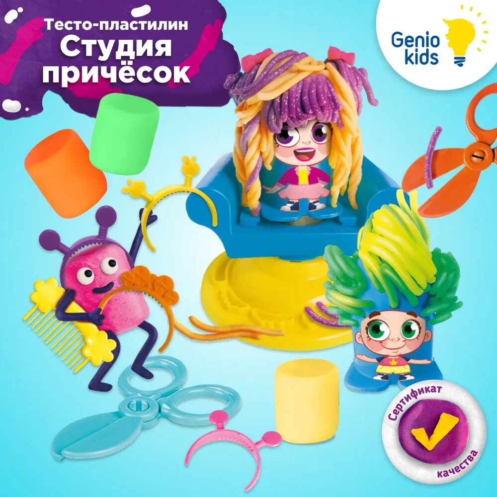 Набор для лепки Genio Kids Студия причёсок / Тесто пластилин для детского творчества, инструменты и формочки для лепки