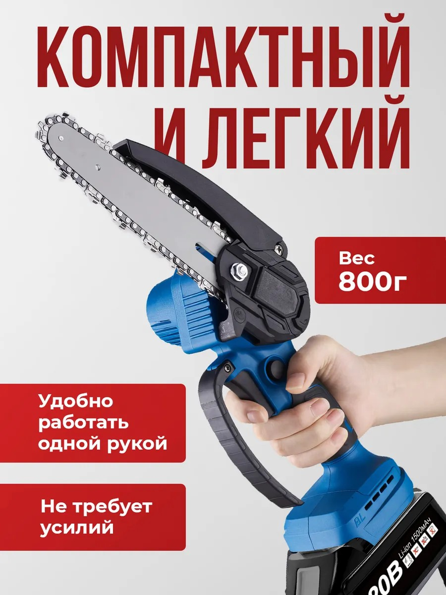 Пила цепная Savlaro аккумуляторная с двумя АКБ, мини сучкорез — фото 1