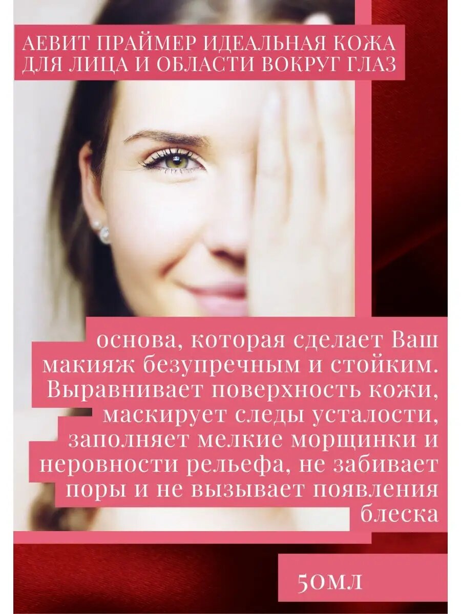 Librederm аевит праймер идеальная кожа для лица и области вокруг глаз 50 мл — фото 1