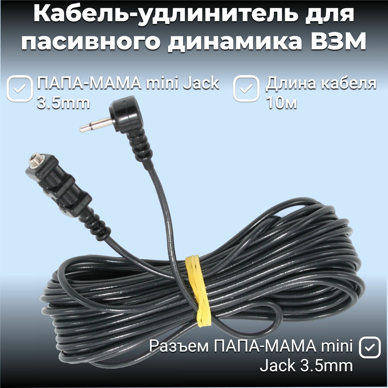 Кабель-удлинитель для динамика - 10 метров (папа-мама mini Jack 3.5mm)