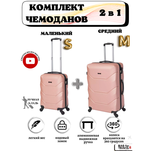 Комплект чемоданов Freedom, 2 шт., размер S/M, пудровый