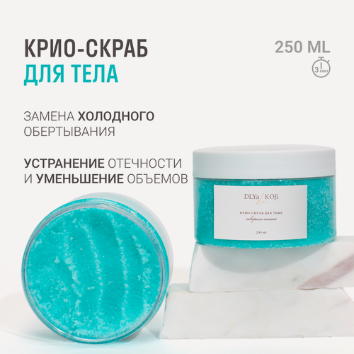 Изображение товара Для да кожи/DLYA DA KOJI/ Крио-скраб для тела Северное сияние