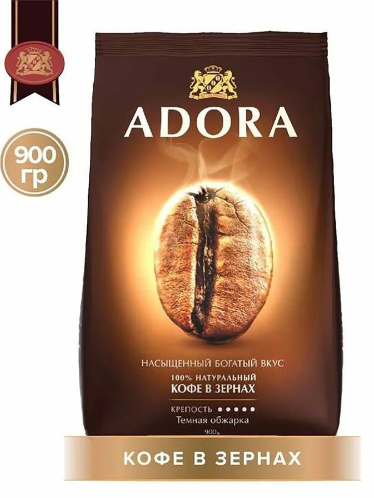 Кофе в зернах натуральный жареный Ambassador ADORA 900 гр.