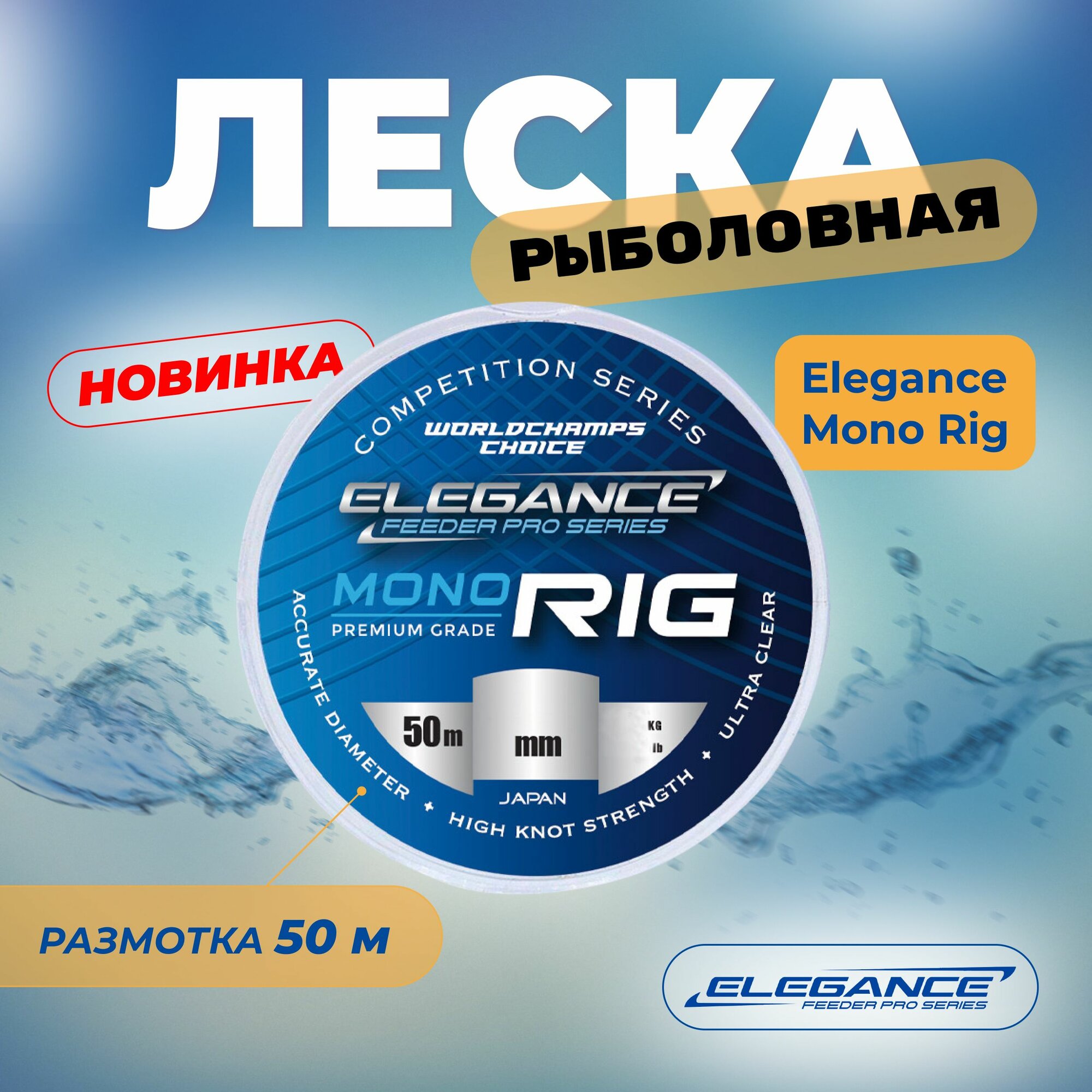 ELEGANCE FEEDER PRO Леска 50м Mono Rig 0,133мм 1,79кг