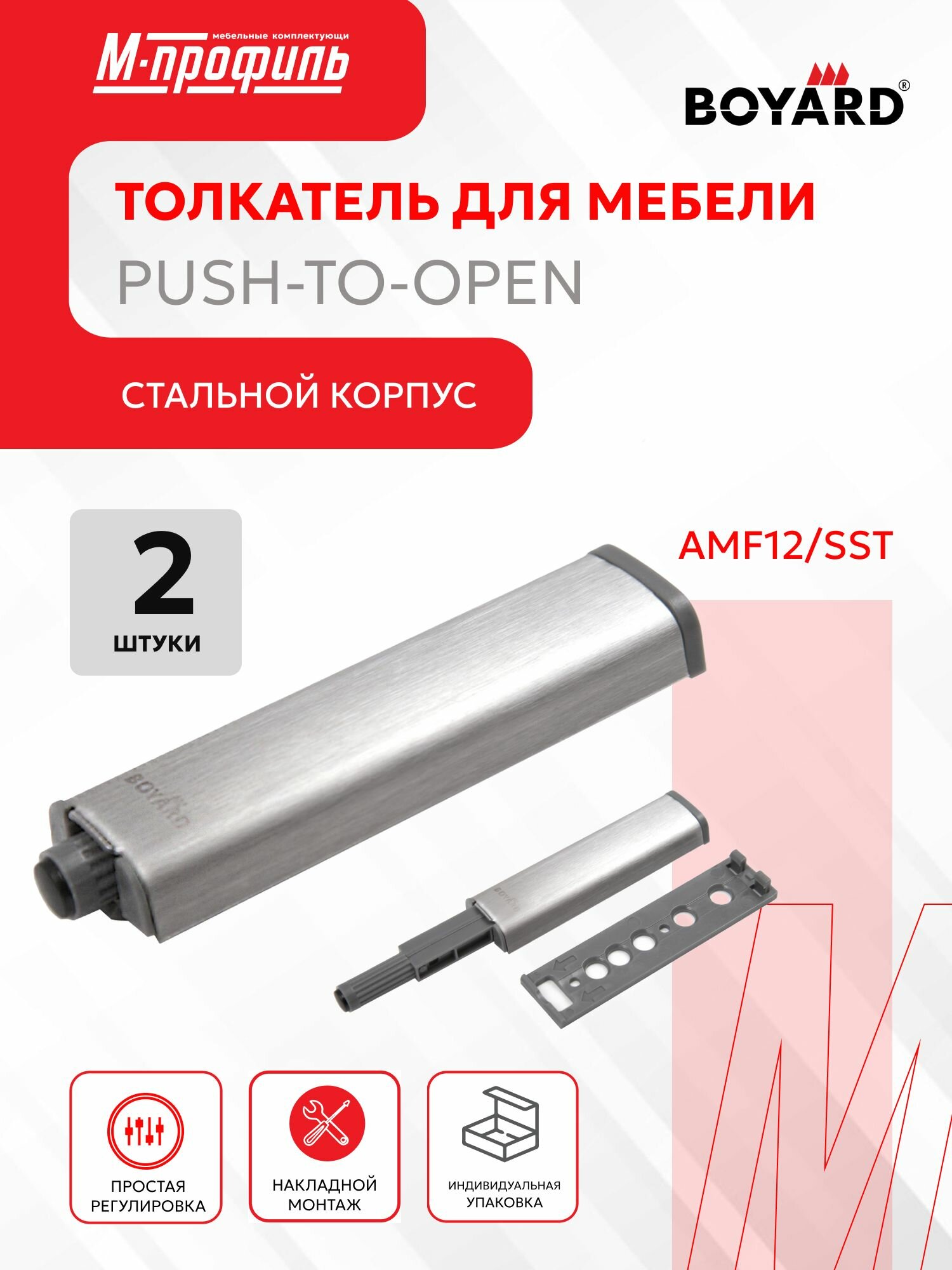 Амортизатор фасада , с толкателем Push-to-Open, корпус из нержавеющей стали BOYARD AMF12/SST - 2 штуки