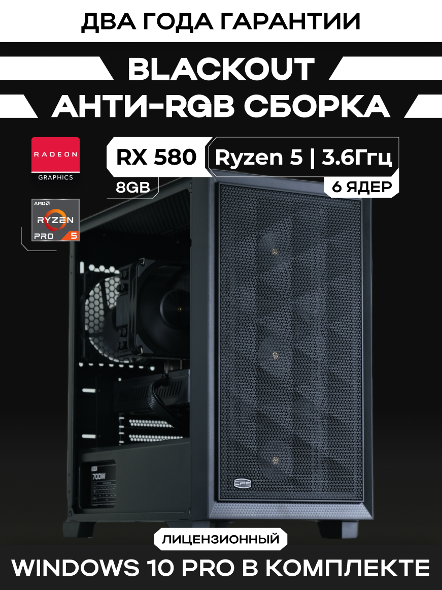 Игровой ПК Genesis [AMD RX 580, Ryzen 5 1600, DDR4 32GB, m.2 1TB]