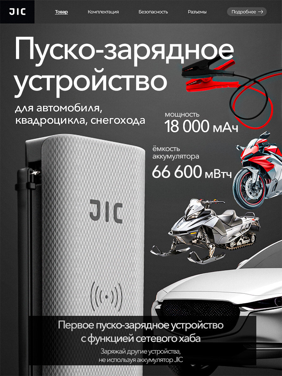 Пускозарядное-устройство 18000 мАч JIC PRO для автомобиля беспроводная зарядка с магнитом