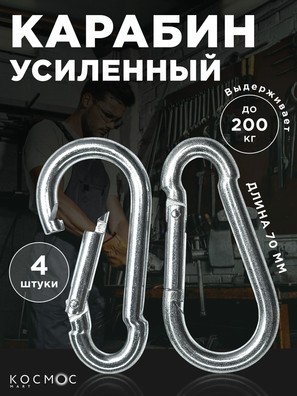 Карабин тактический металл для сумок для цепи собаки усиленный 7 мм 4 шт