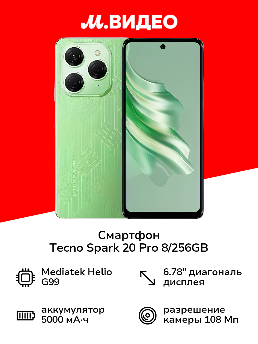 Смартфон Tecno SPARK 20 Pro 8/256GB Green