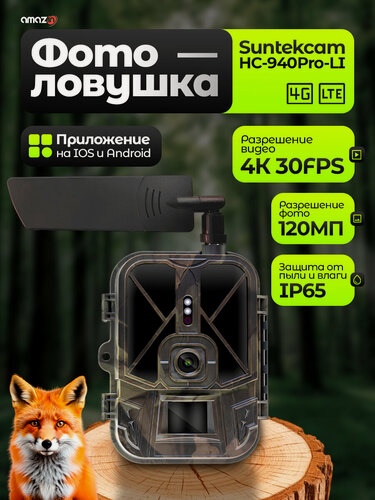 Изображение товара Фотоловушка Suntekcam Филин HC-940Pro-LI 4G для охоты и охраны