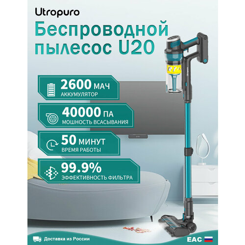Беспроводной вертикальный пылесос для дома Utropuro U20, Зеленый
