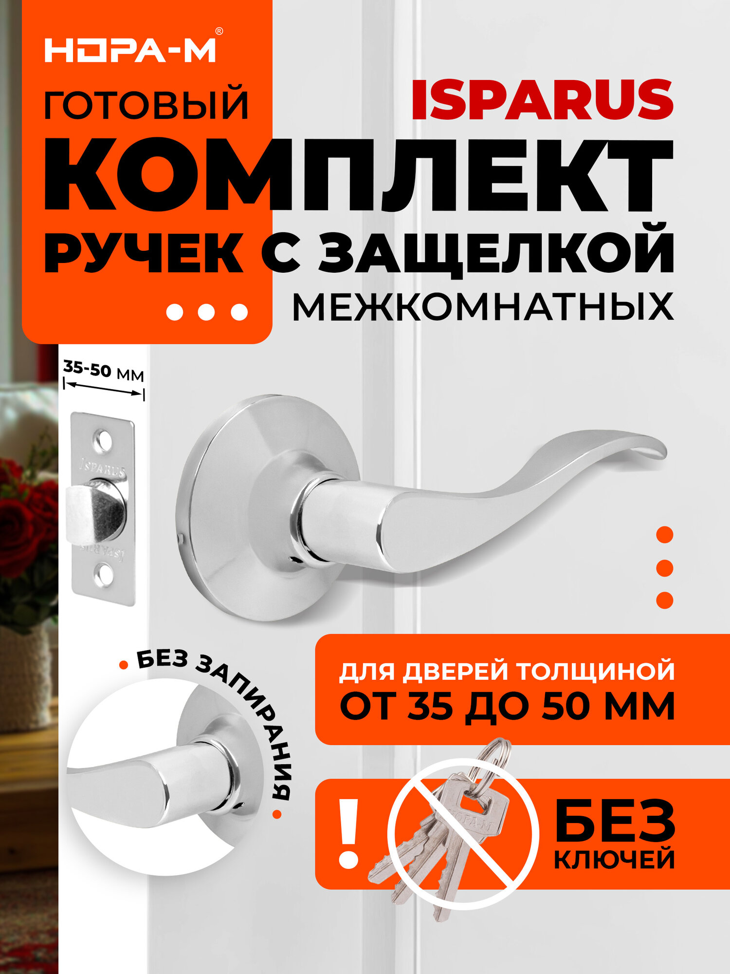 Ручка-защелка нора-м ISPARUS ЗВ1-05, нажимная, межкомнатная, без запирания, хром