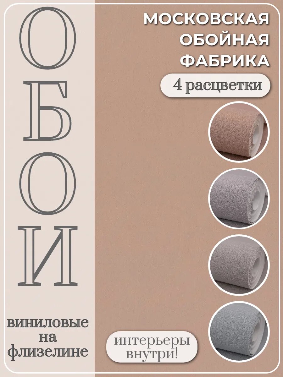 Обои Московская Обойная Фабрика 
