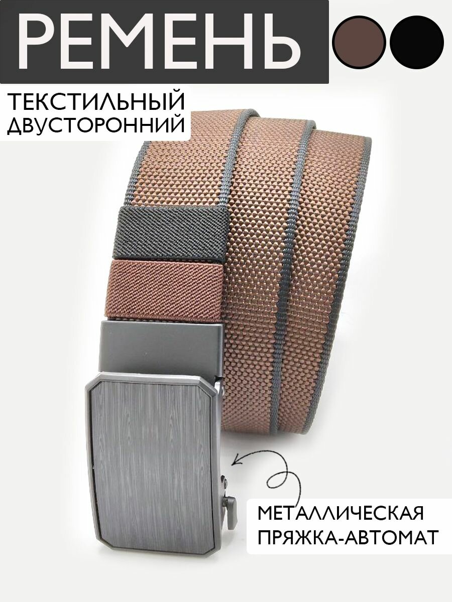 Ремень  для мужчин