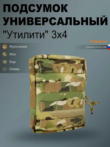 Изображение товара Тактический подсумок Мордор Так. универсальный "Утилити" 3х4/ мультикам