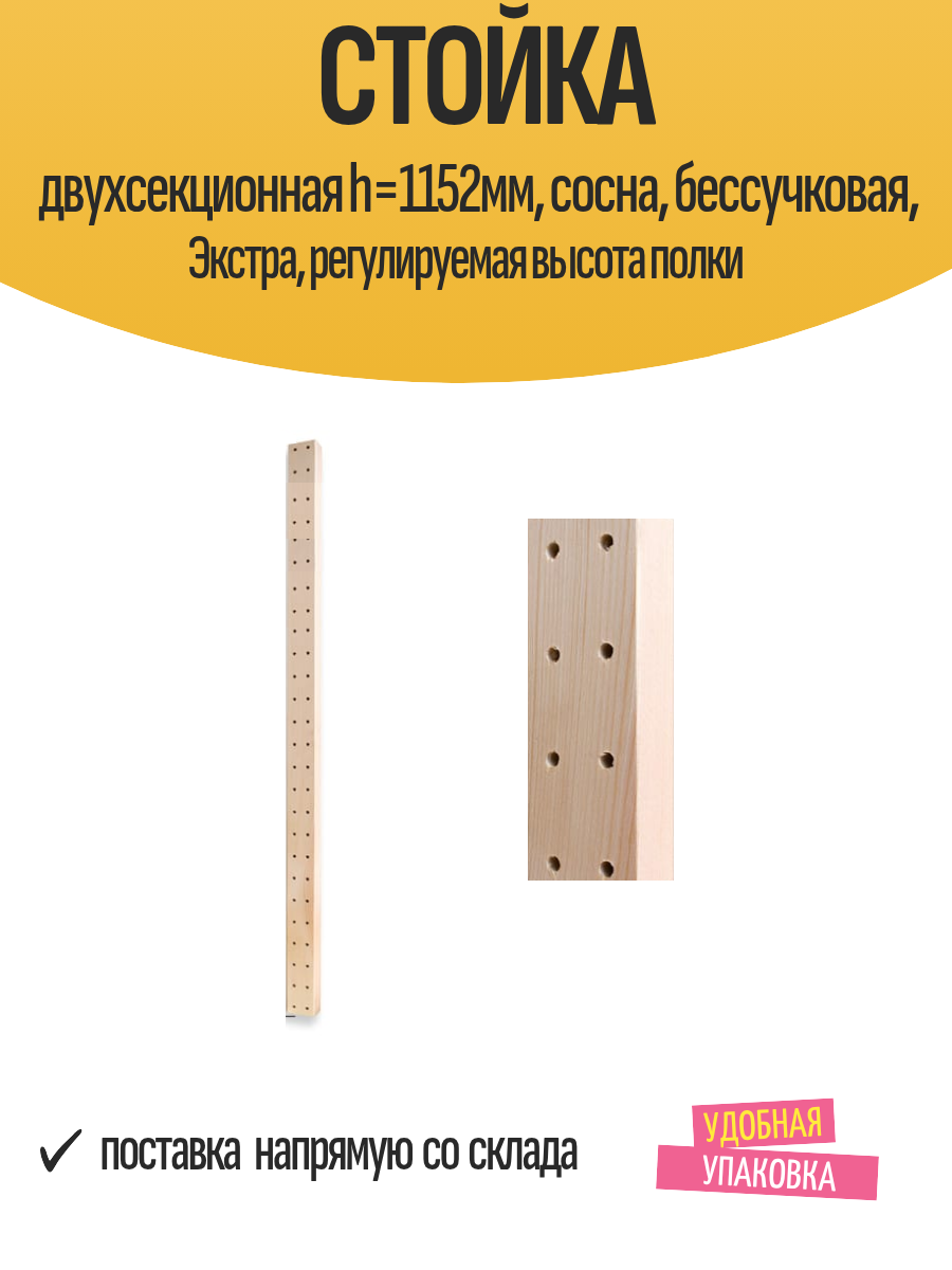 Стойка двухсекционная h=1920мм для стеллажей деревянная 1 шт