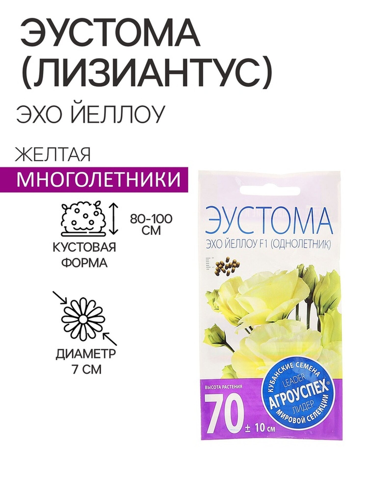 Семена цветов Агроуспех "Эустома Эхо" жёлтые многолетние 5 штук