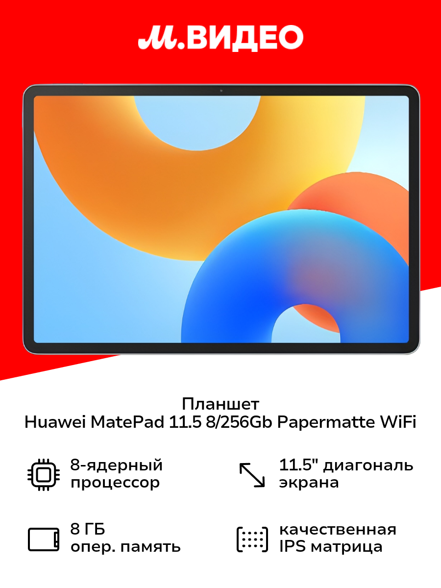 Планшет HUAWEI MatePad 11.5 (2025) Wi-Fi 8/256GB PaperMatte Space Gray (BTKR-W09)