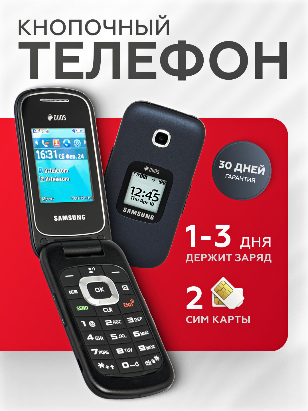 Телефон Samsung Gusto3 GM-B311V, раскладушка, камера 1.3 Мп, 2G