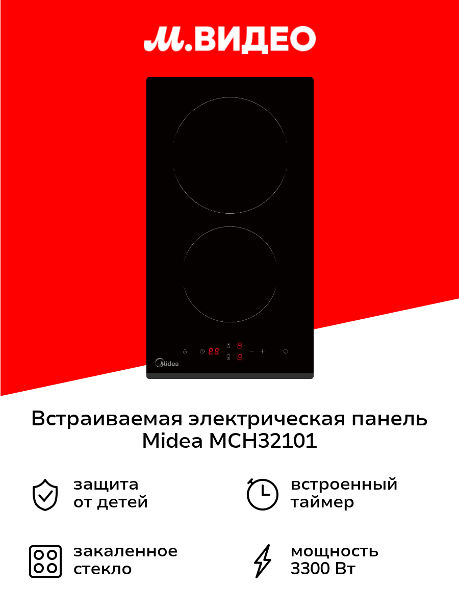 Встраиваемая модульная электрическая панель независимая Midea MCH32101