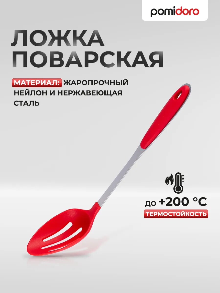 Ложка поварская Pomi D'oro PNL-510005 нержавеющая сталь нейлон красная 325см