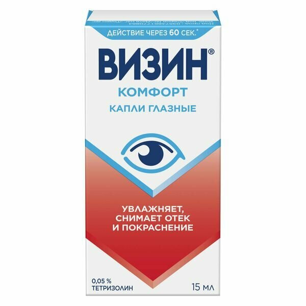 Визин Комфорт капли глазные 005% 15мл