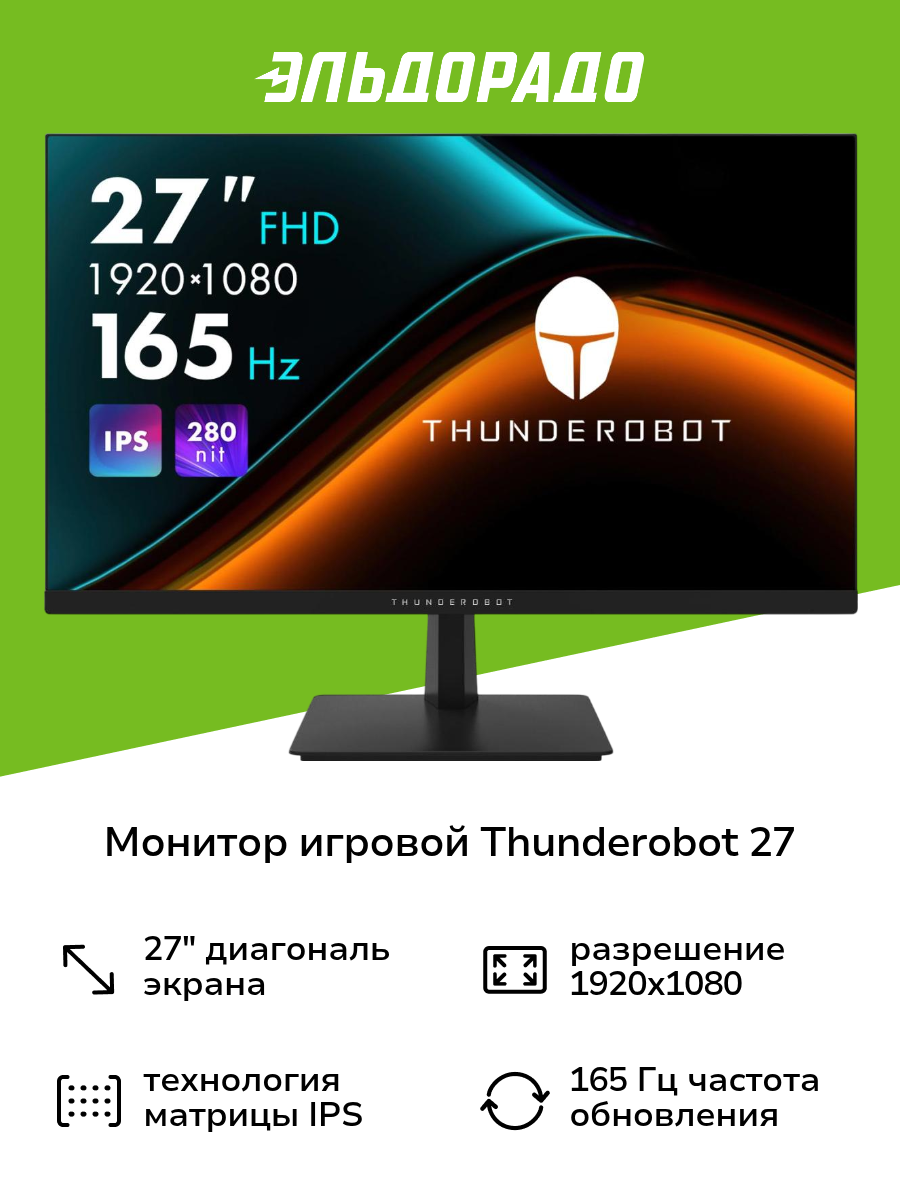 Монитор игровой Thunderobot 27"/IPS/1920x1080/165Гц/черный (F27H144F)