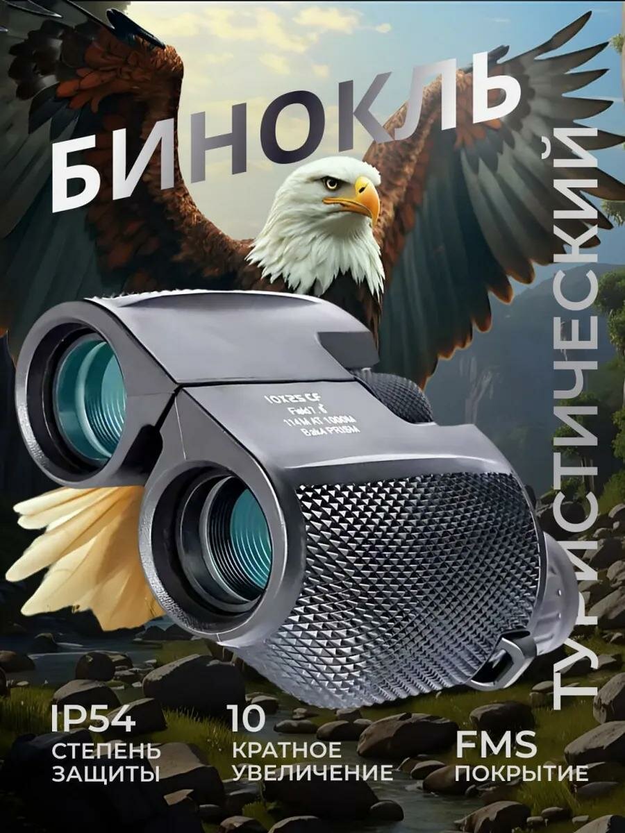 Бинокль мощный профессиональный TechnoWay ударопрочный увеличение x10 чехол в комплекте