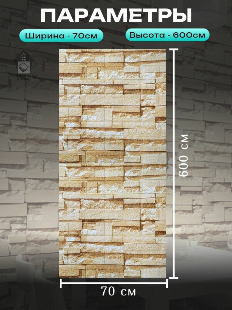 Панели самоклеящиеся, 3D, ПВХ, для стен, рулонные, 70x600 см, золотистые — фото 1