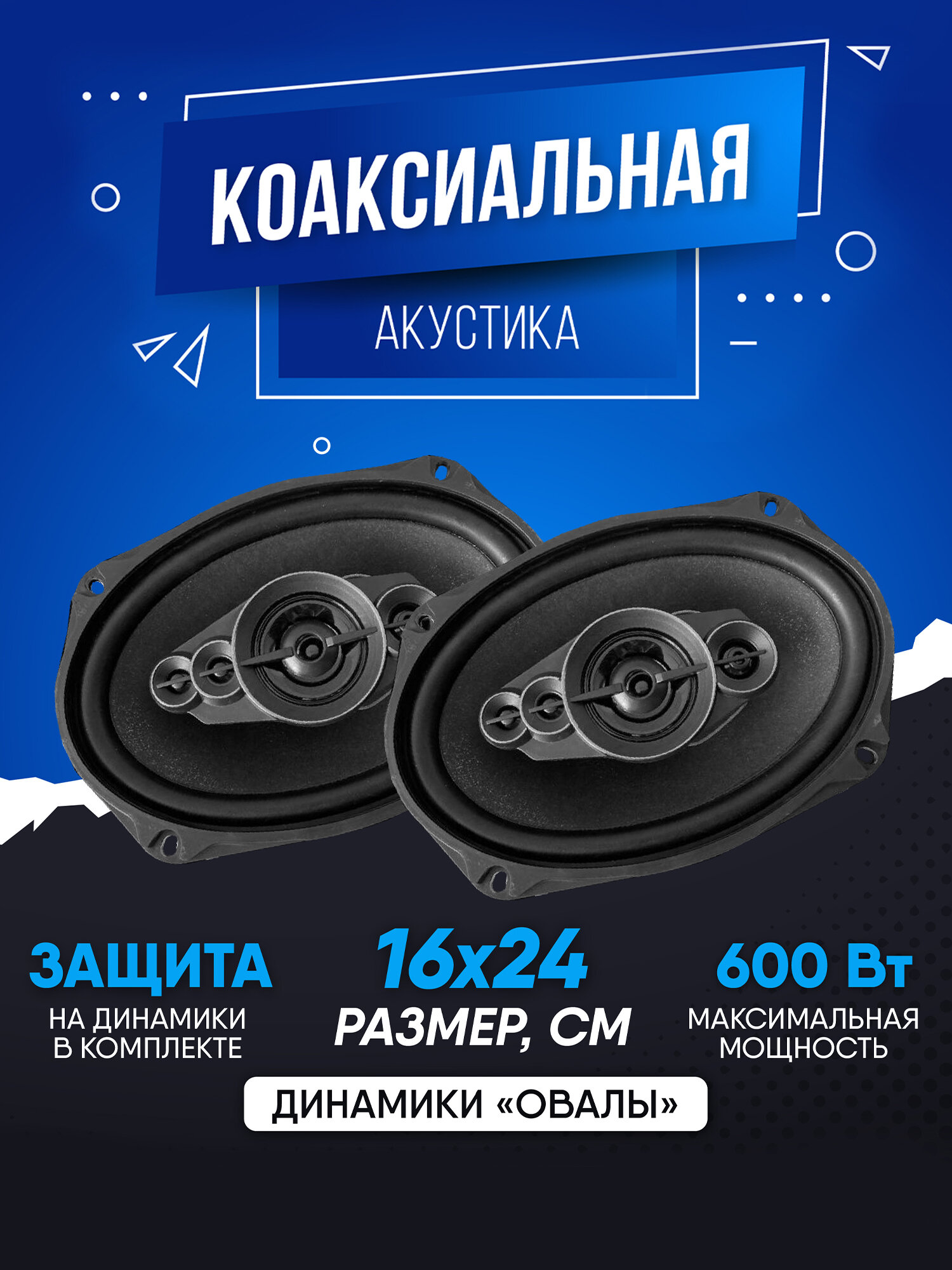 Трёхполосная коаксиальная акустическая система Dv-Poineer. ok TS-A6995S