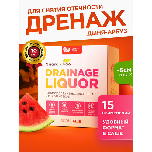Дренажный напиток Guarchibao 