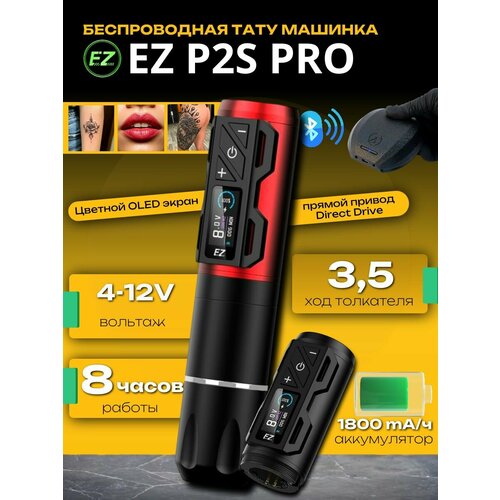 фото Тату машинка беспроводная ez portex pro (p2s), аппарат для татуажа и перманентного макияжа