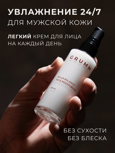 Изображение товара Крем для лица мужской увлажняющий, для сухой кожи, GRUMM, 60 мл