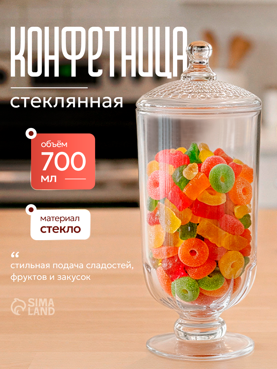 Конфетница стеклянная «Фрост» 700 мл 10×24 см на ножке прозрачная