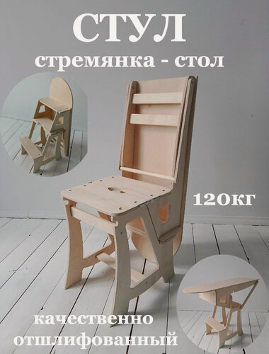 Изображение товара Стул-гладильная доска Милтрис