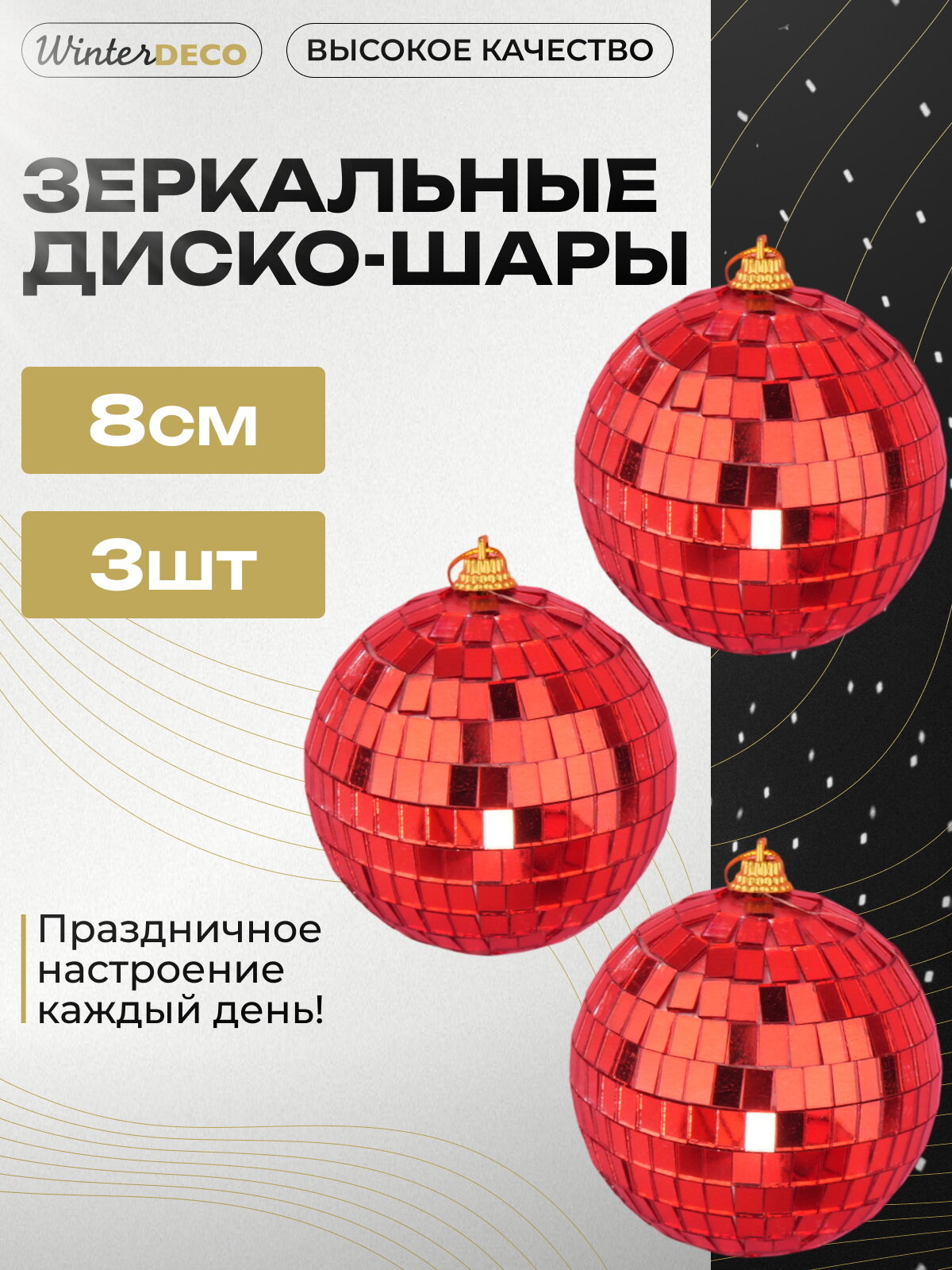 Набор елочных украшений Зеркальный Диско-шар 8 см красный, 3 шт, Winter Deco, 4060172
