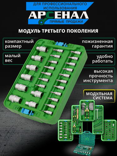 Изображение товара Модуль малый 26 предметов Арсенал 9002600 AA-CSM26.