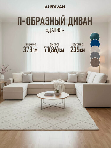 Изображение товара Угловой диван Дания 373х235х71 см