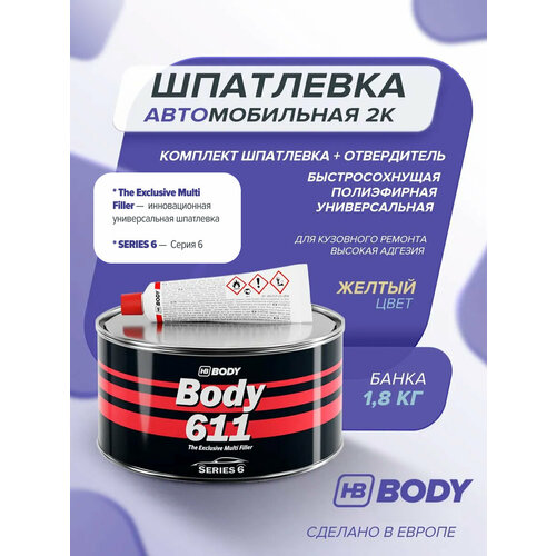 Шпаклевка Шпатлевка автомобильная 2К 18 кгHB BODY PROLINE 611 с отвердителем в комплекте универсальная полиэфирная 2338₽