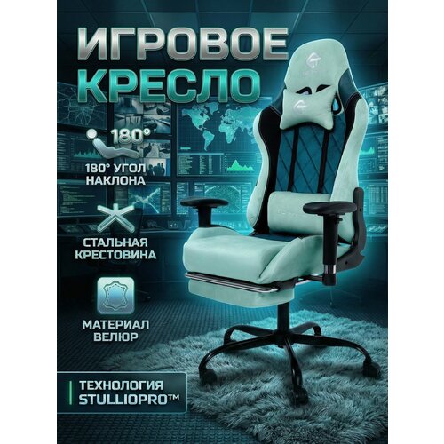 фото Кресло компьютерное, компьютерное кресло, игровое кресло компьютерное, кресло для дома и офиса, геймерское кресло, цвет фисташковый nova home textile