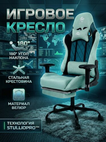 Изображение товара Компьютерное кресло Stullio, игровое, обивка из велюра, цвет фисташковый