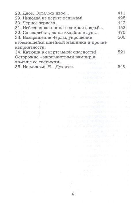 Во власти речных ведьм (Арбузова Ирина Игоревна) - фото №3