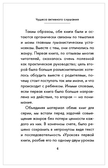 Чудеса активного слушания (Гиппенрейтер Юлия Борисовна) - фото №4