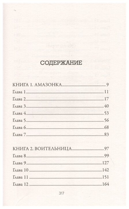 Чудо-женщина. Официальная новеллизация - фото №2