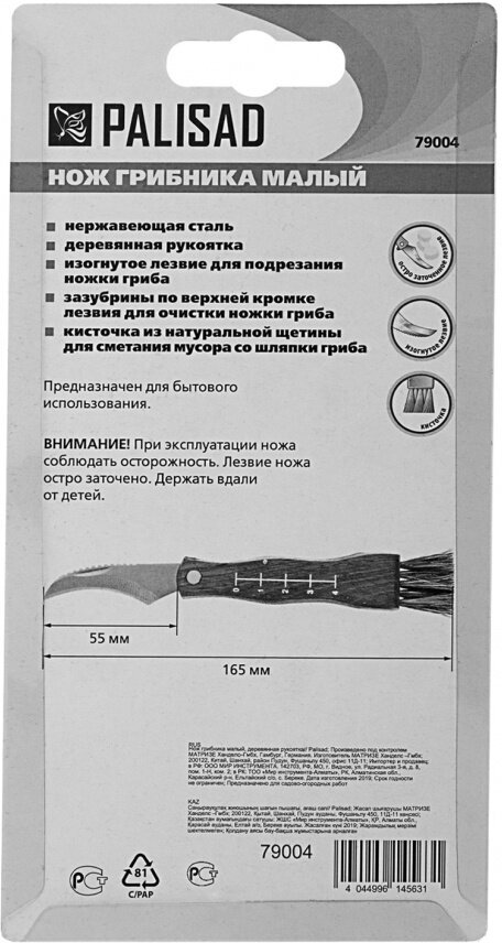 Нож грибника складной, 145 мм, деревянная рукоятка, Palisad - фотография № 7