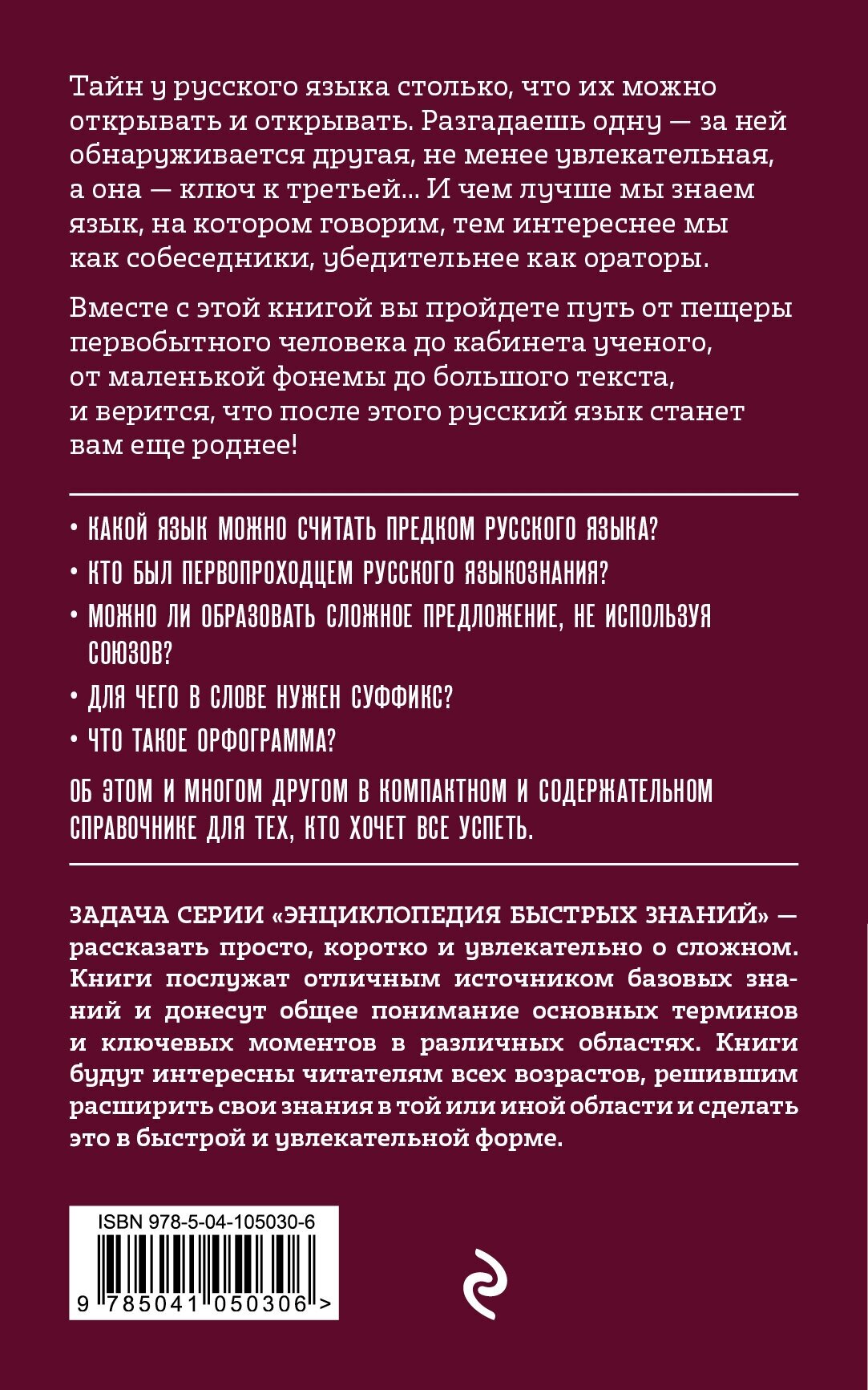 Русский язык. Для тех, кто хочет все успеть - фото №2