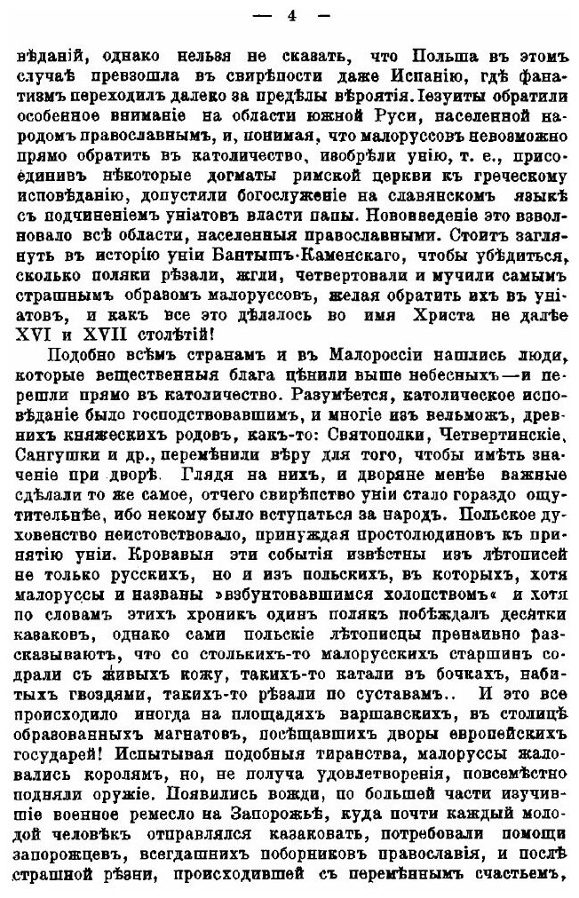 Книга Собрание сочинений. Том 7. Поездка в Южную Россию. Очерки Днепра - фото №5